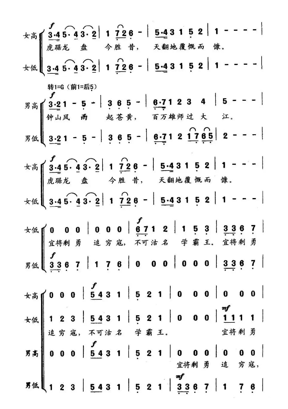 七律·人民解放军占领南京（电影《风雨下钟山》主题歌）