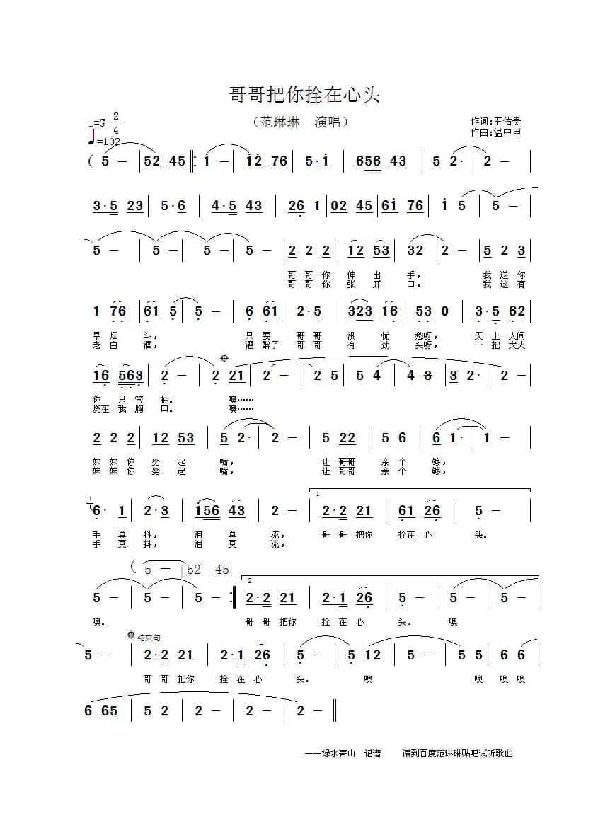 哥哥把你拴在心头