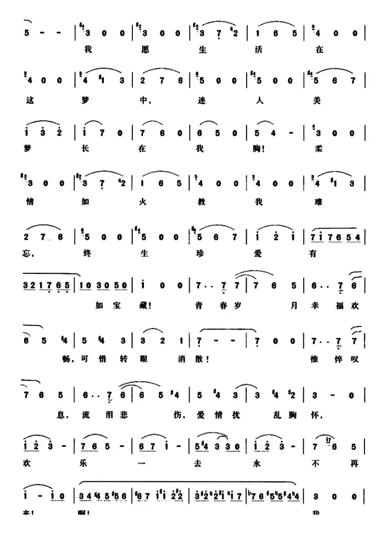 我愿生活在这梦中 （朱丽叶的圆舞曲、选自歌剧《罗密欧与朱丽叶》）