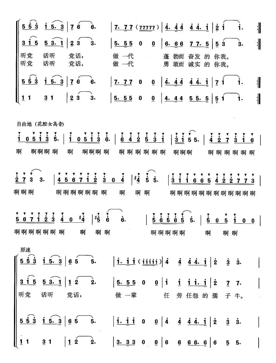 属于党 属于祖国