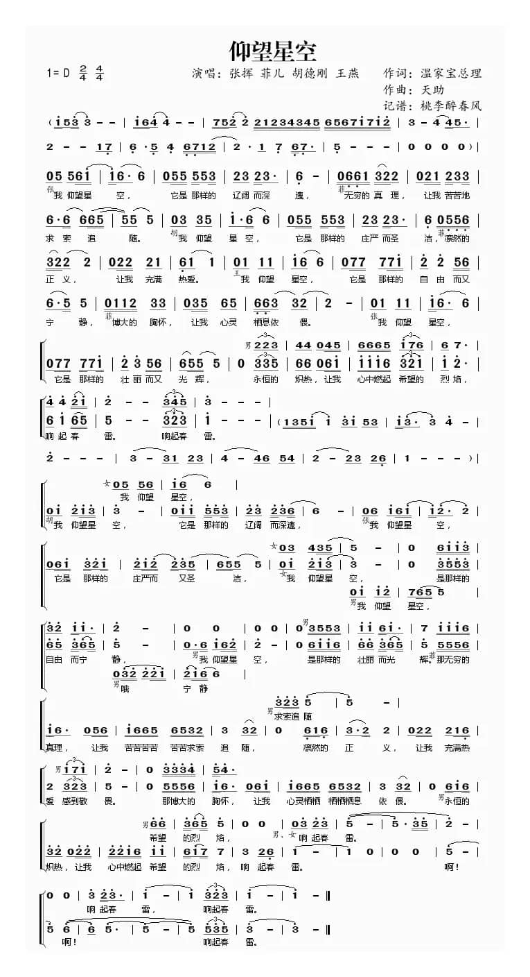 仰望星空（温家宝词 天助曲）