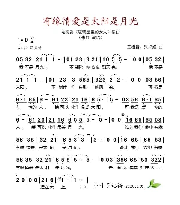 有缘情爱是太阳是月光（电视剧《玻璃屋里的女人》插曲）