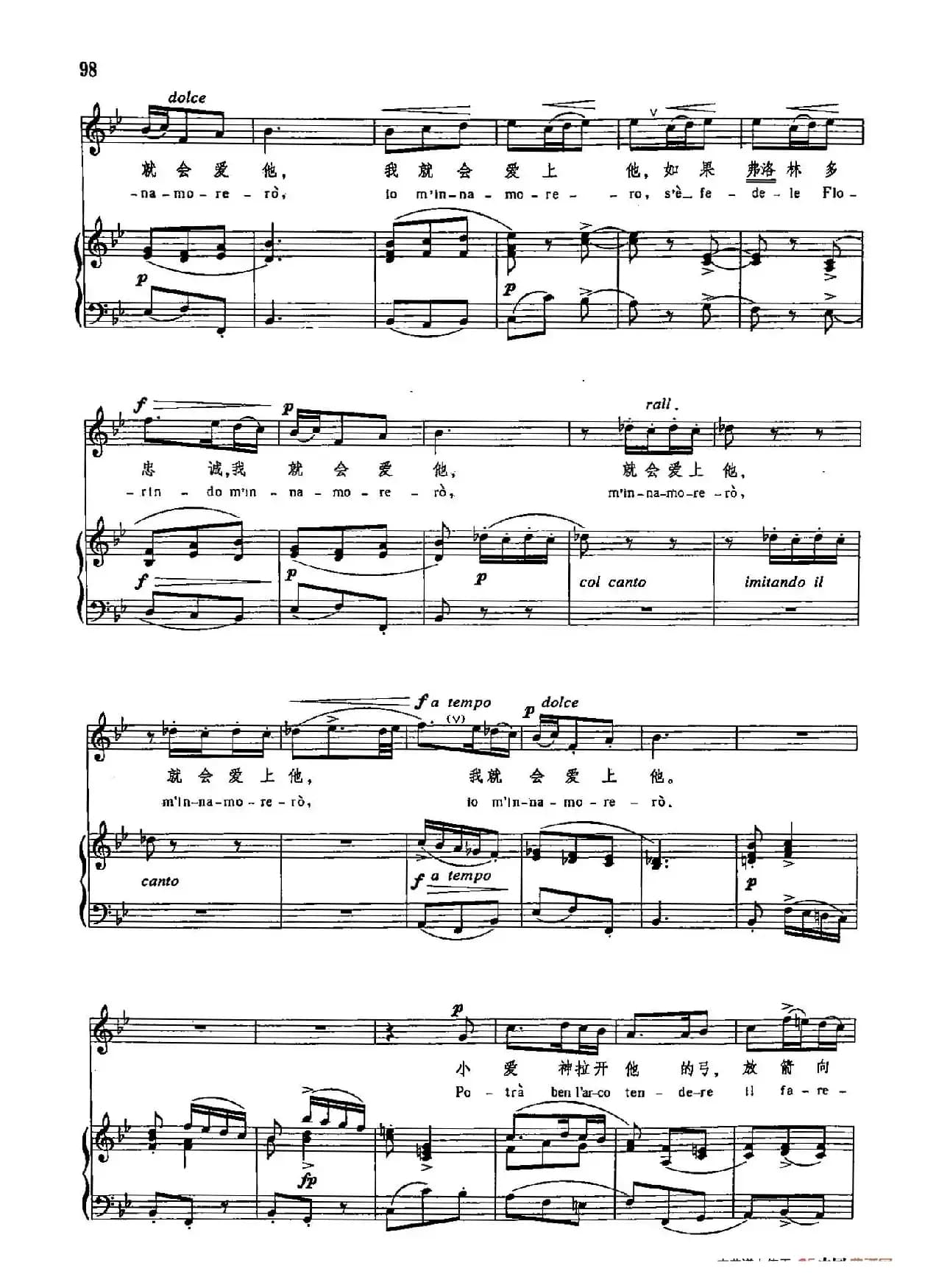 声乐教学曲库3-[意]22如果弗洛林多忠诚（正谱） 