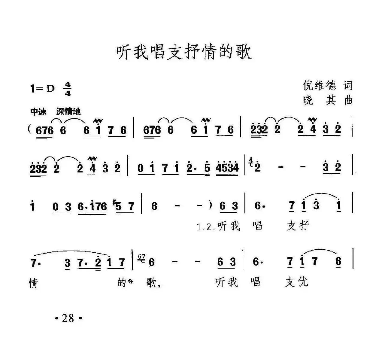 听我唱支抒情的歌