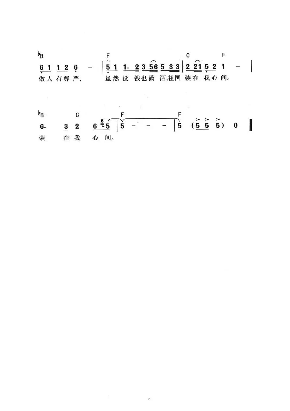 没钱也潇洒（带和弦版）