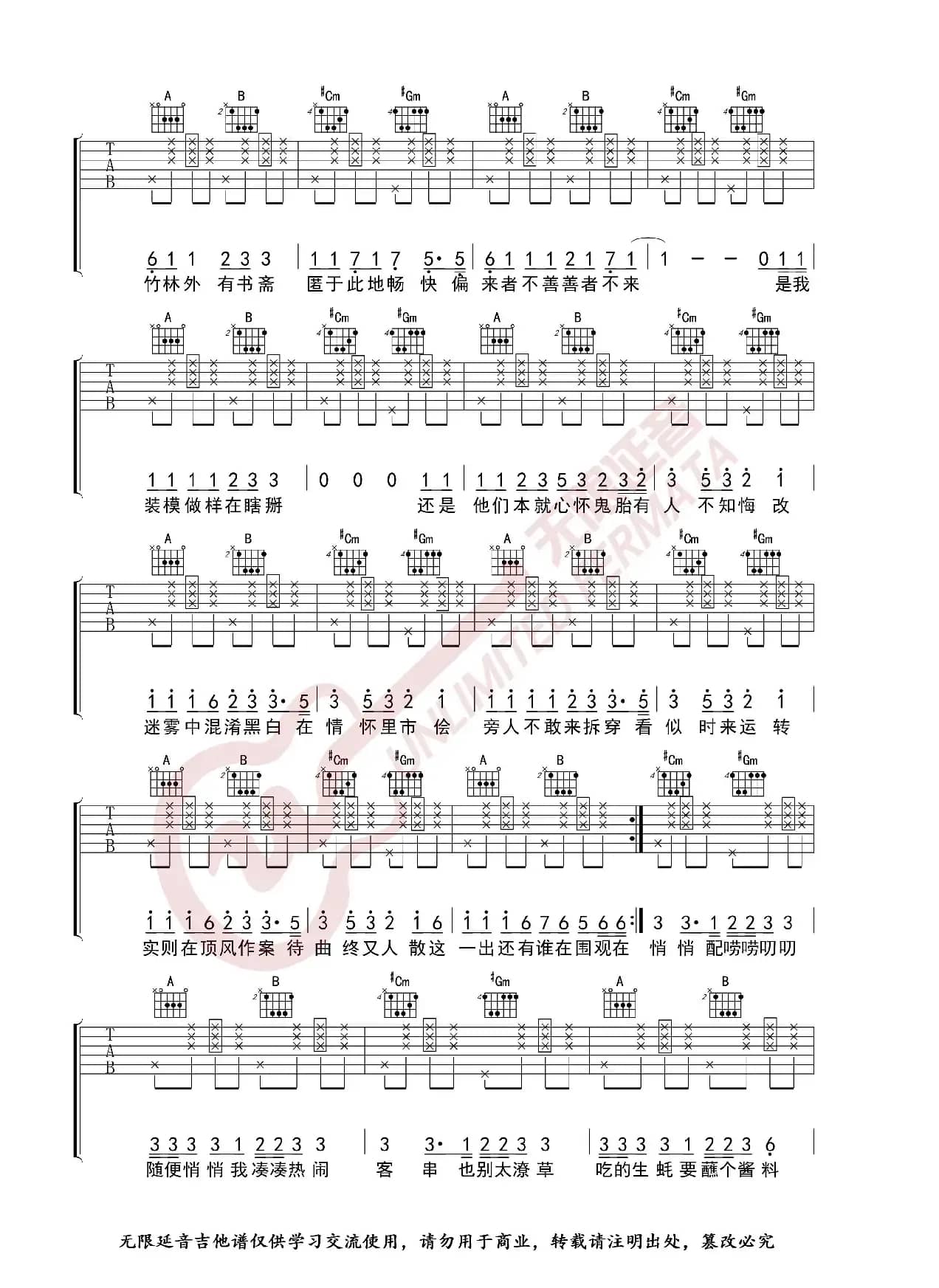 花粥 出山 吉他谱
