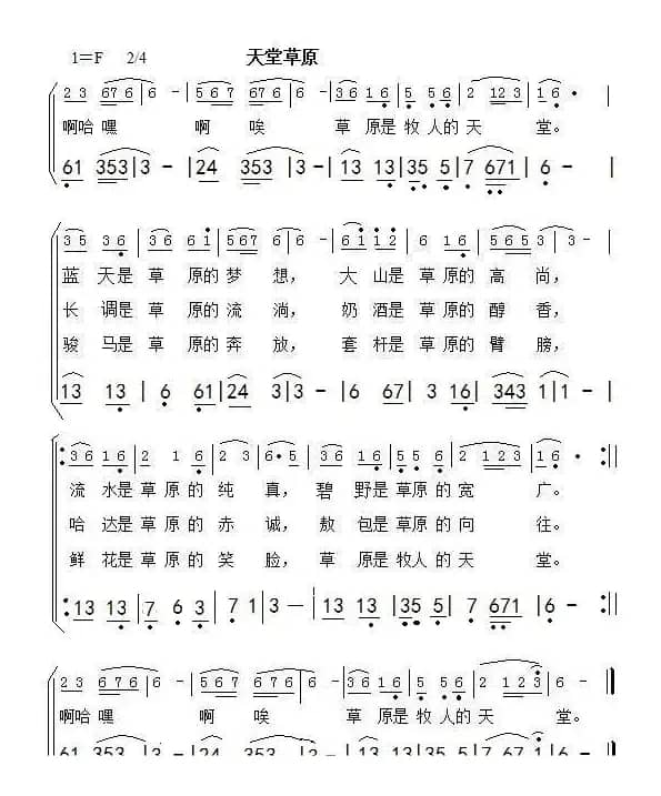 天堂草原（合唱）