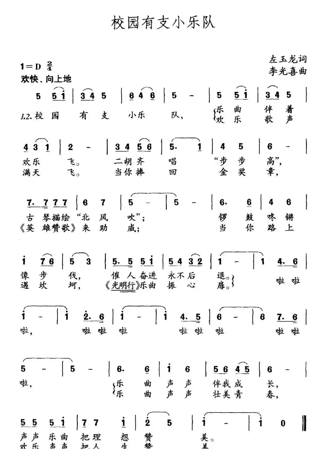 校园有支小乐队