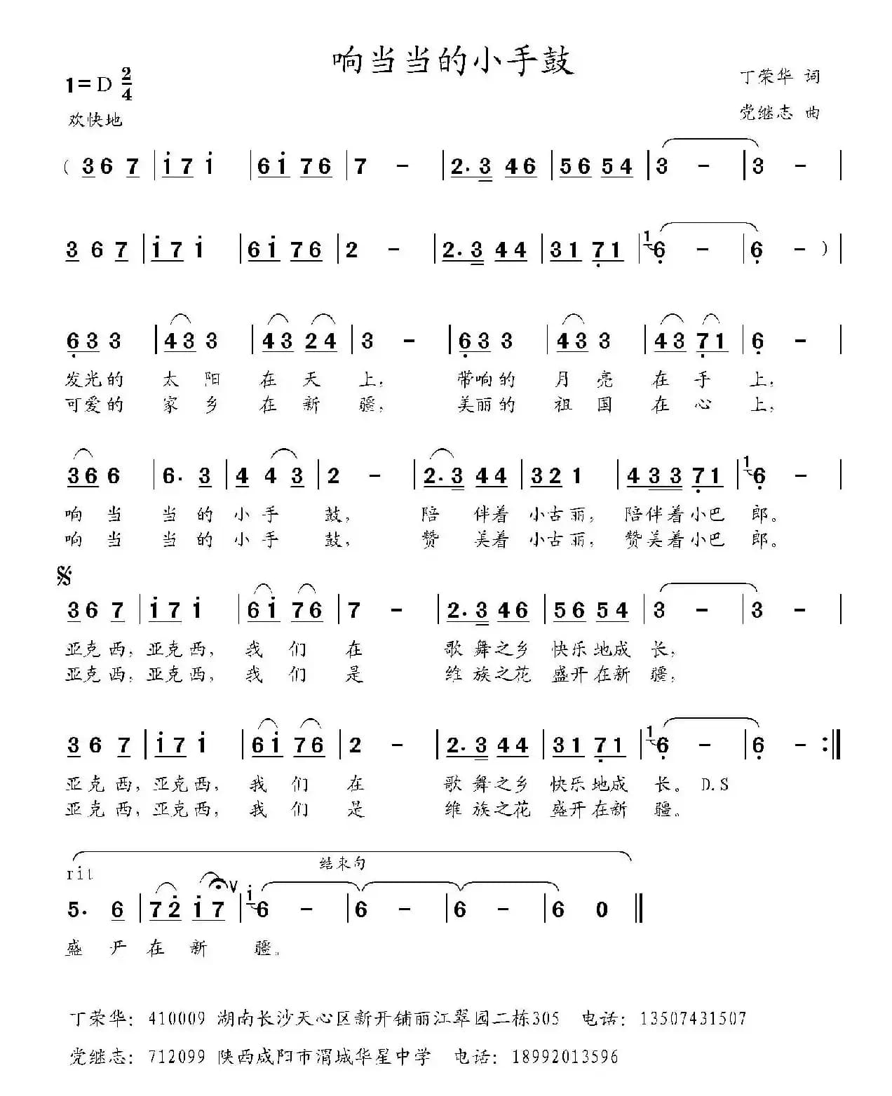 响当当的小手鼓