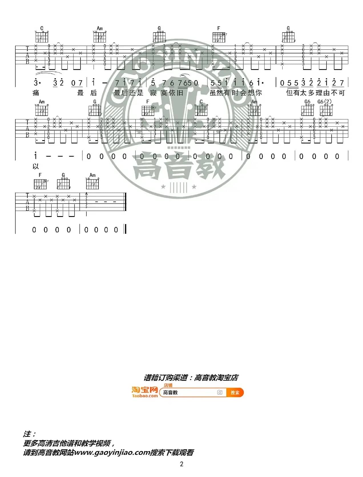 《雨过之后》吉他谱C调精华版 抖音热曲 高音教编配