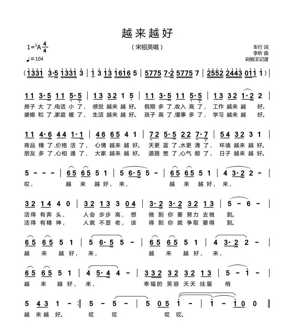 越来越好（宋祖英）