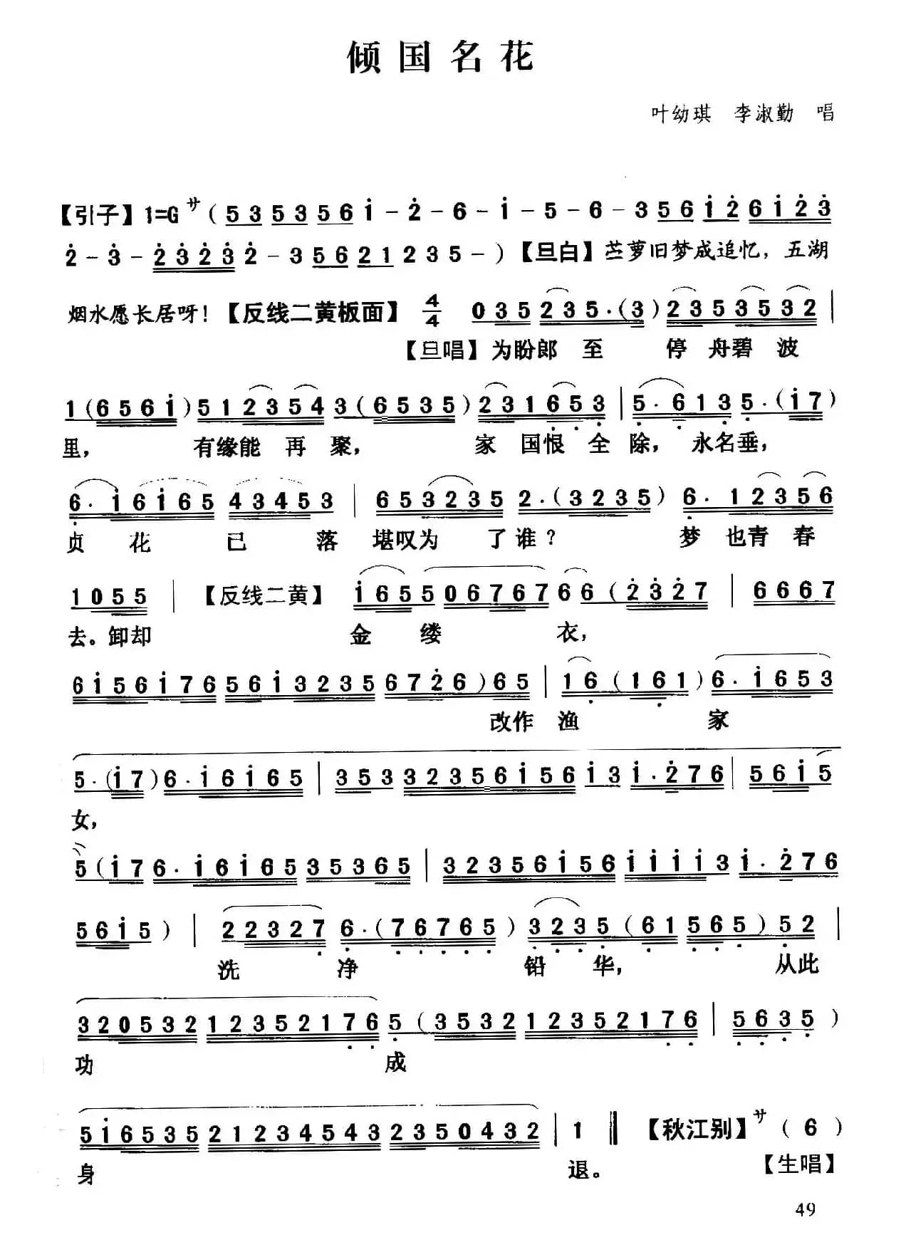 [粤曲]倾国名花