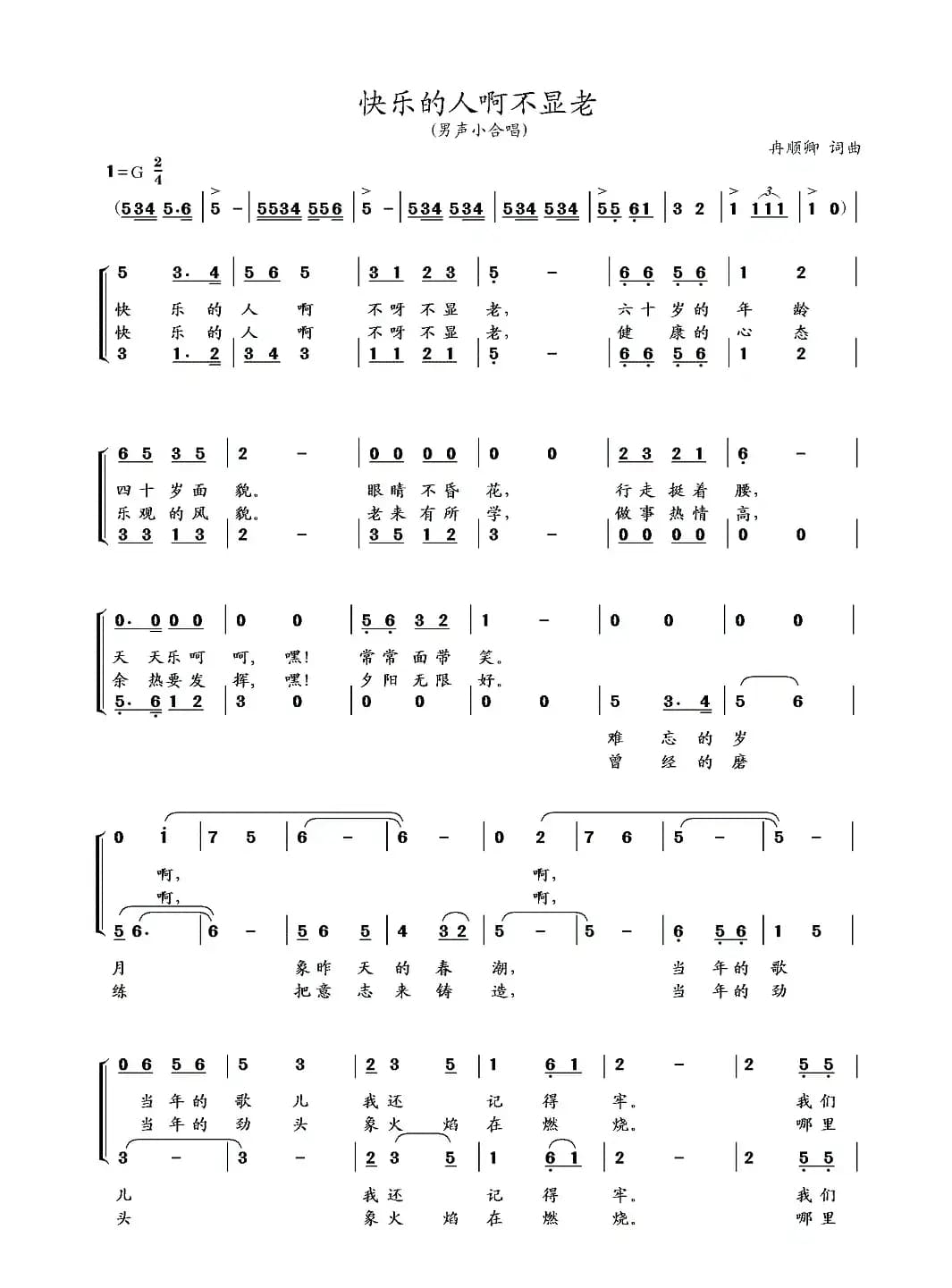 快乐的人啊不显老