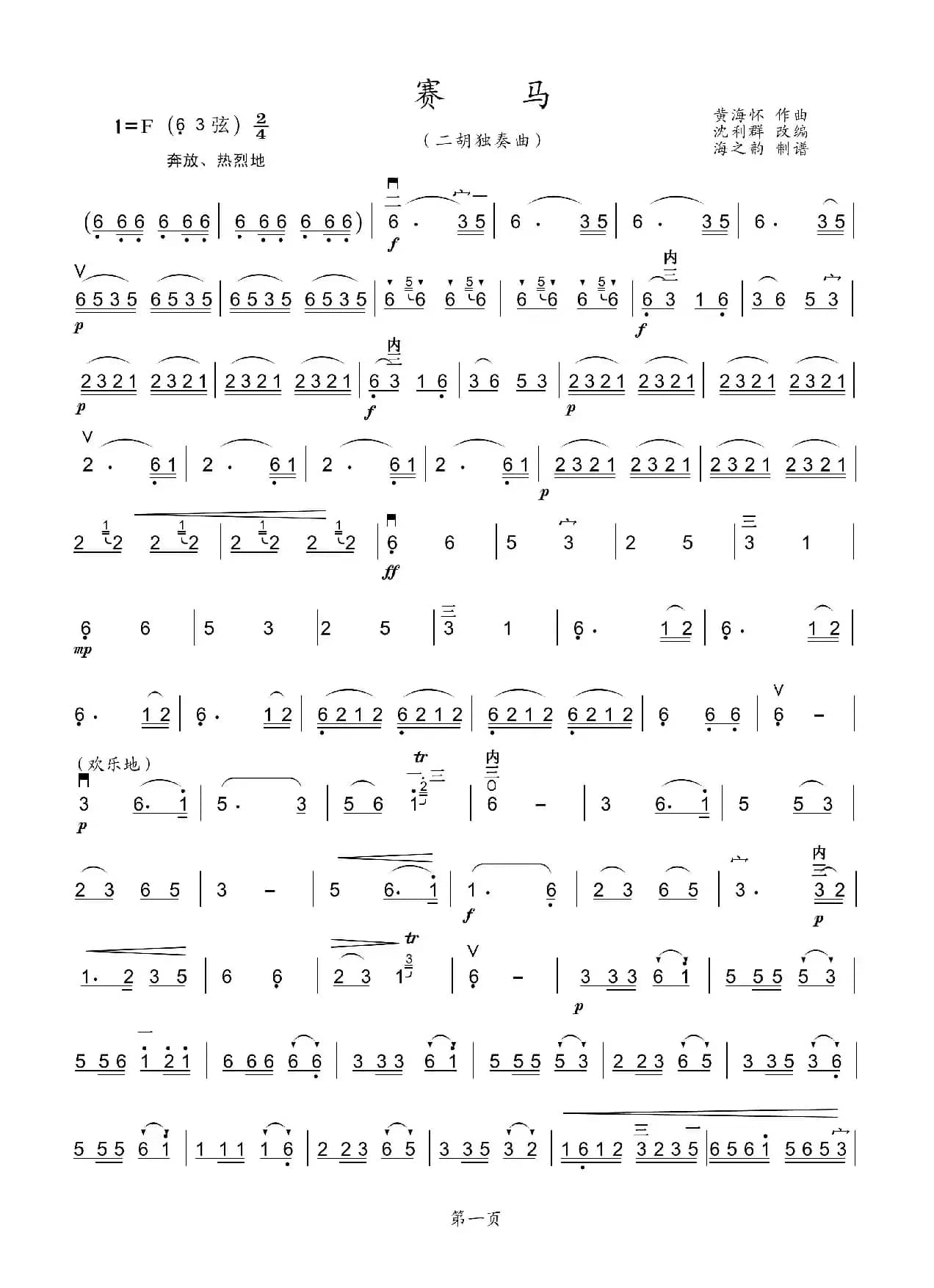 赛马（二胡独奏曲）