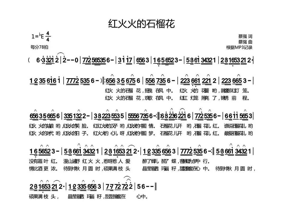 红火火的石榴花