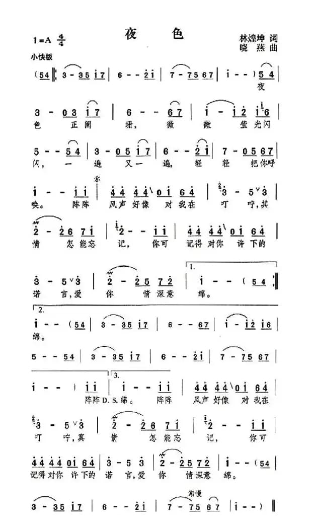 夜色（林煌坤词 晓燕曲）