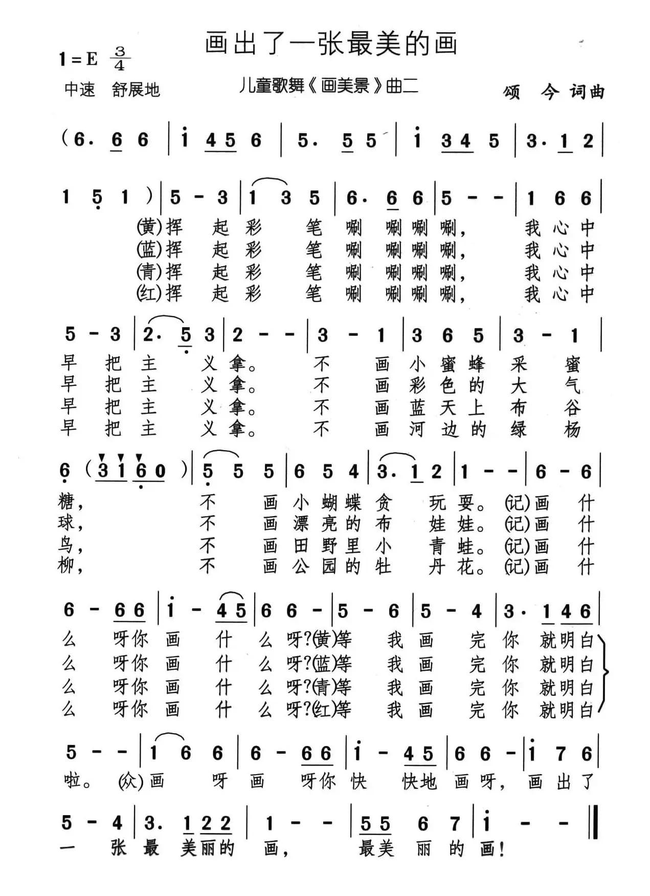 画出了一张最美的画（儿童歌舞《画美景》曲二）