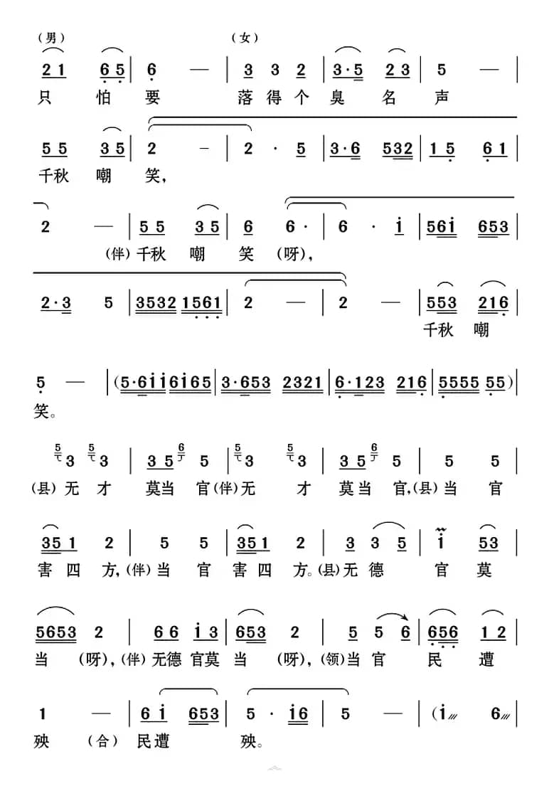 [云南花灯]自知歌（《借官记》第六场县官唱段合唱）