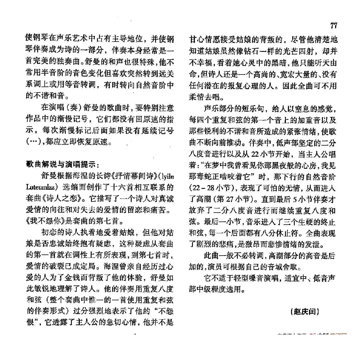 声乐教学曲库4-[德-奥]11我不怨你（正谱） 