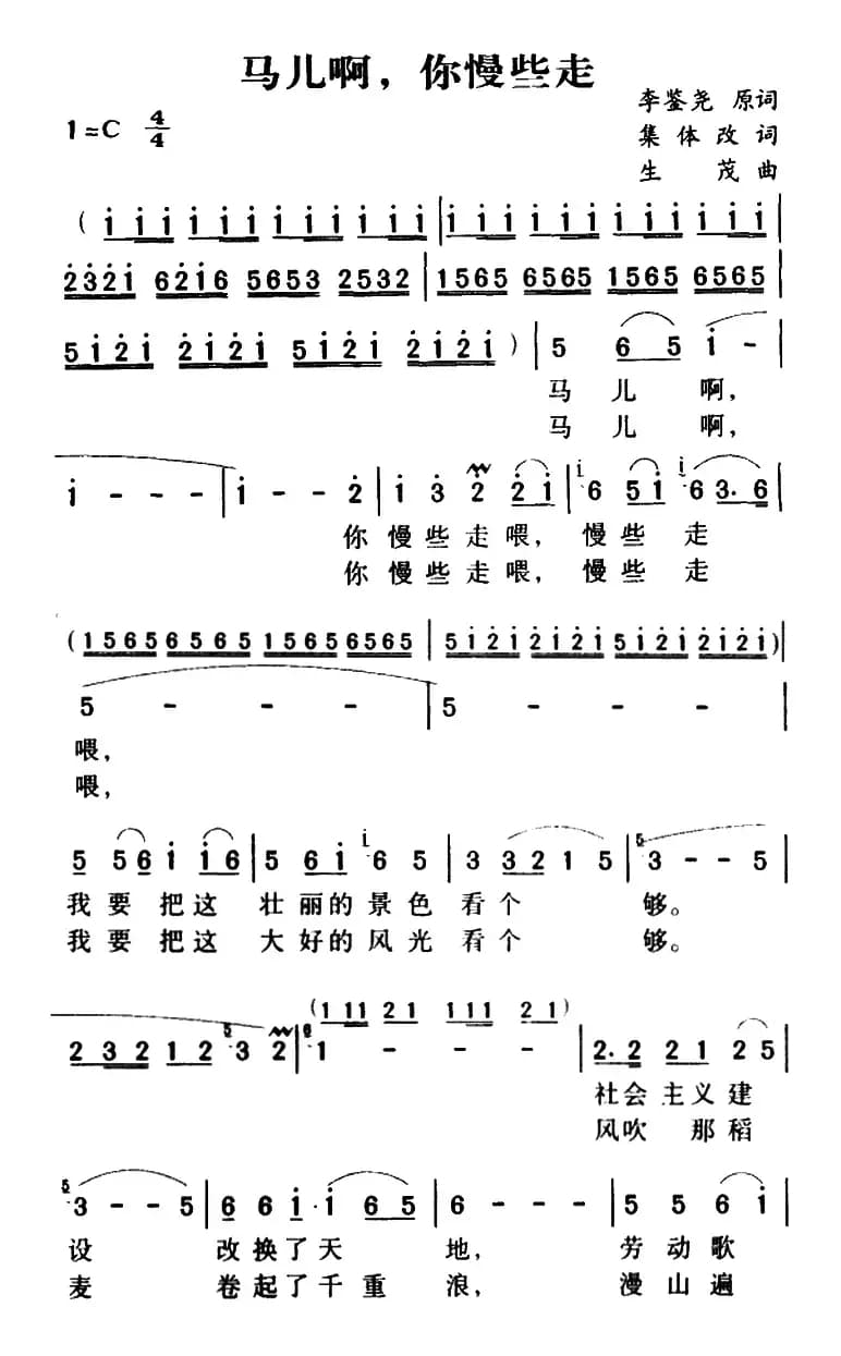 马儿啊，你慢些走（5个版本）