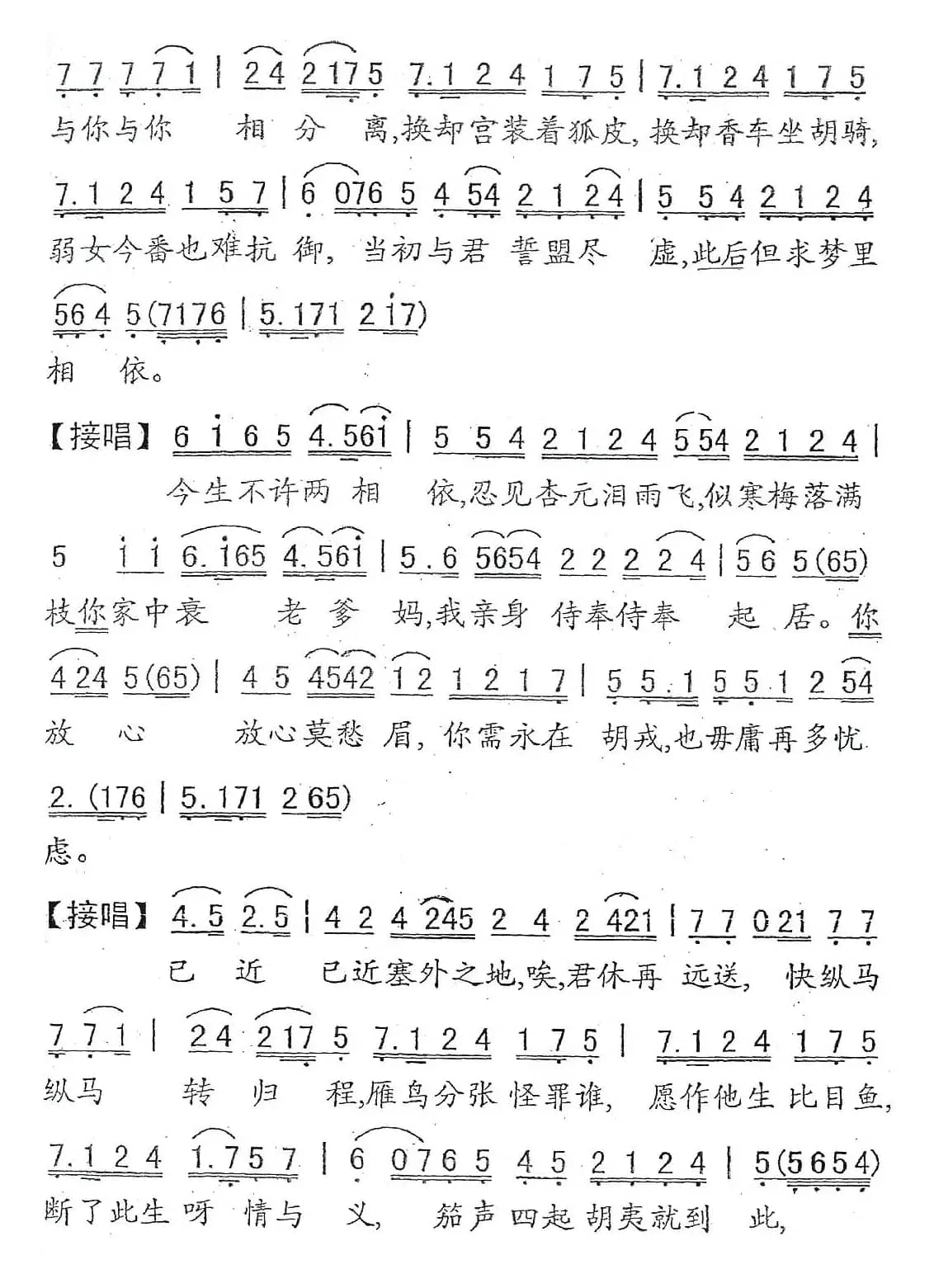 [粤剧] 悲怨别重台