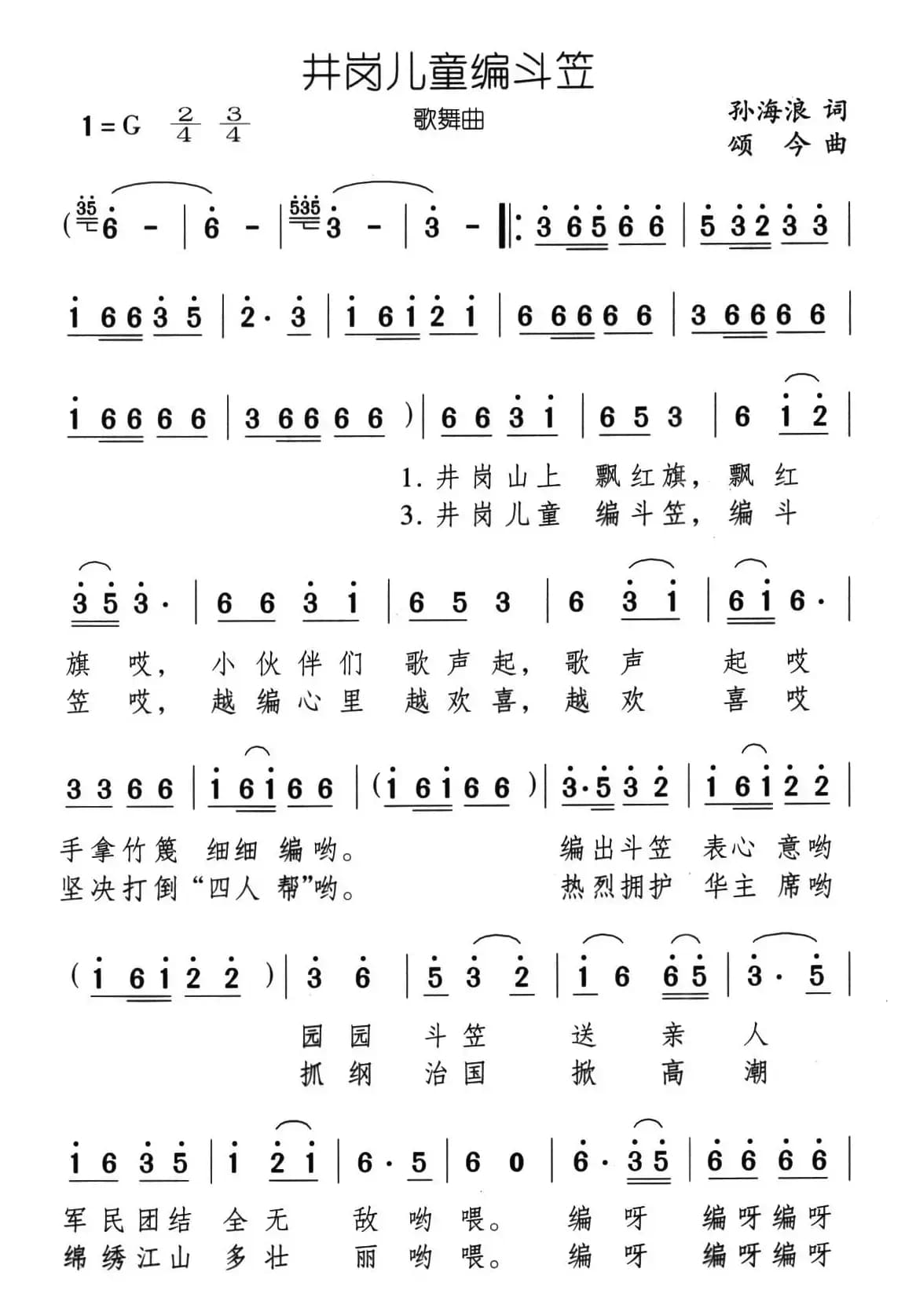 井冈儿童编斗笠