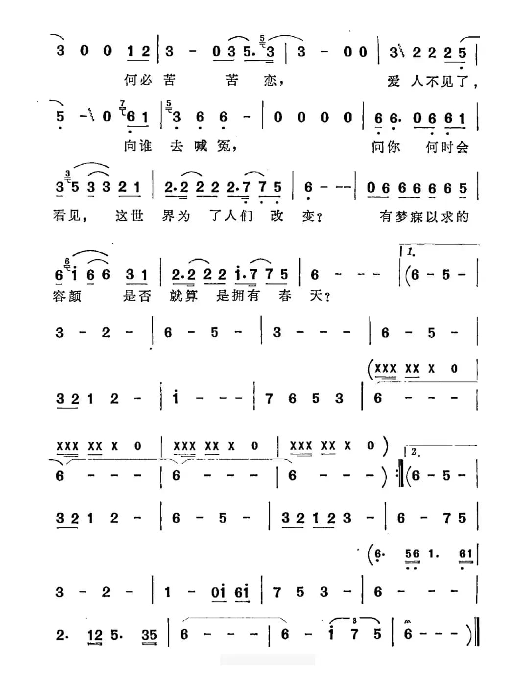 凡人歌(电视剧《碧海情天》主题曲)