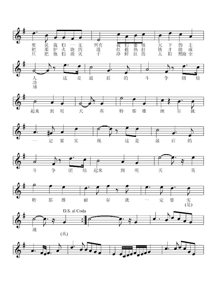 [法] 国际歌（五线谱）