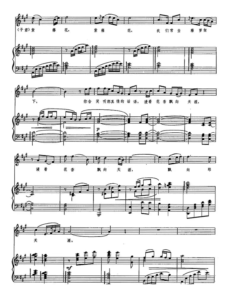 紫藤花(歌剧《伤逝》选曲、正谱)