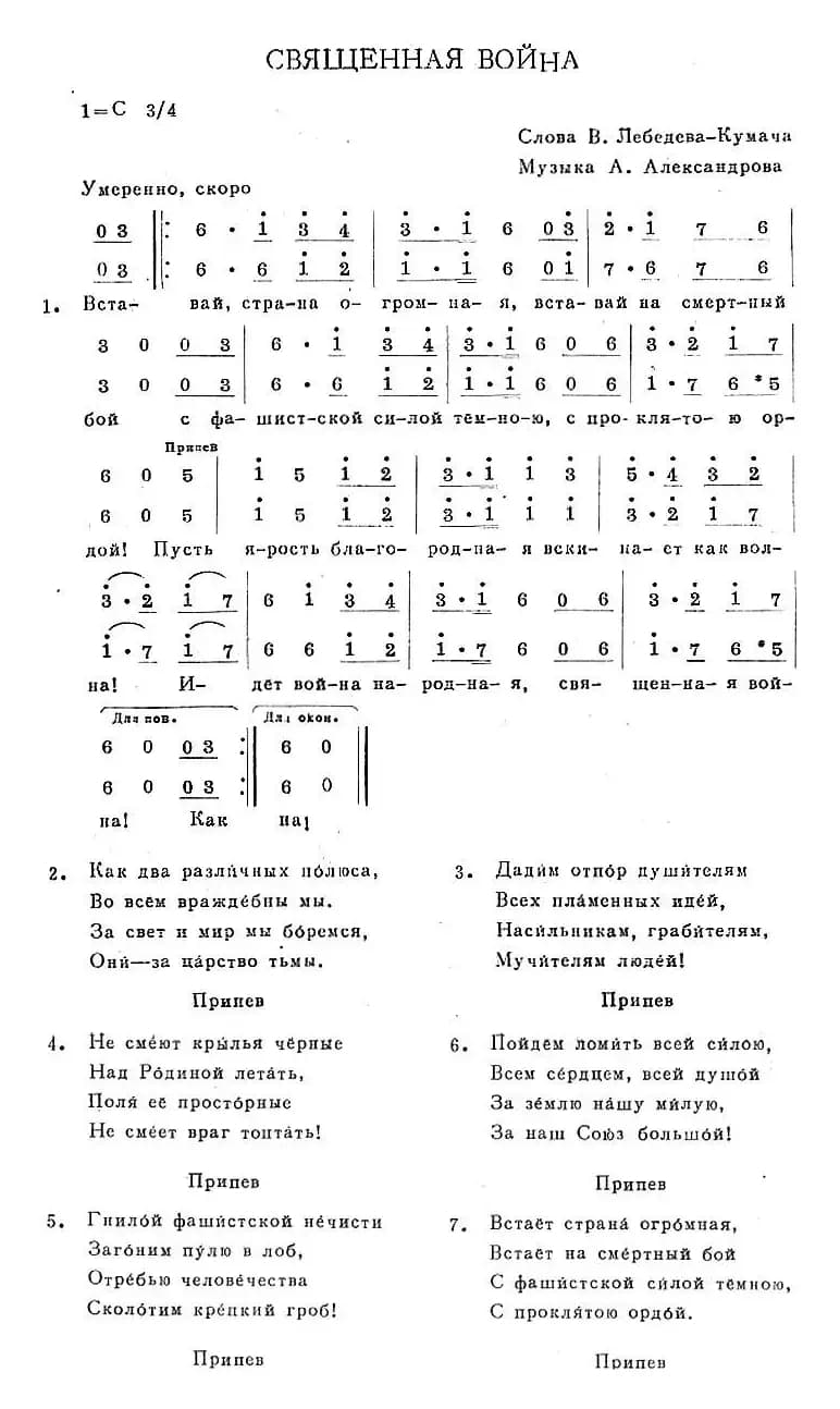 СВЯЩЕННАЯ ВОЙНА
