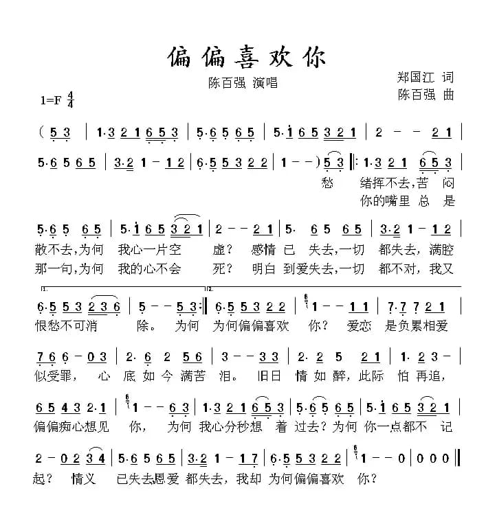 偏偏喜欢你(粤语)