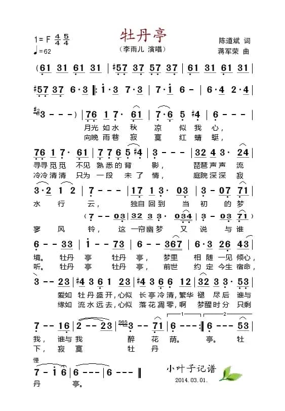 牡丹亭（陈道斌词 蒋军荣曲）