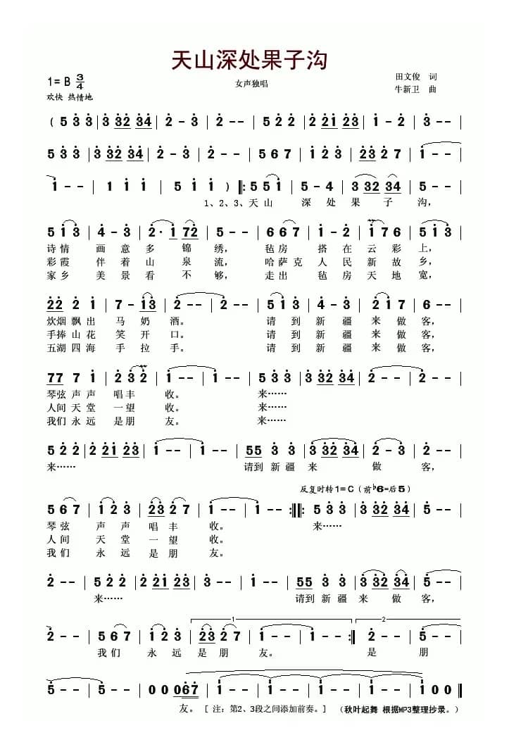 天山深处果子沟