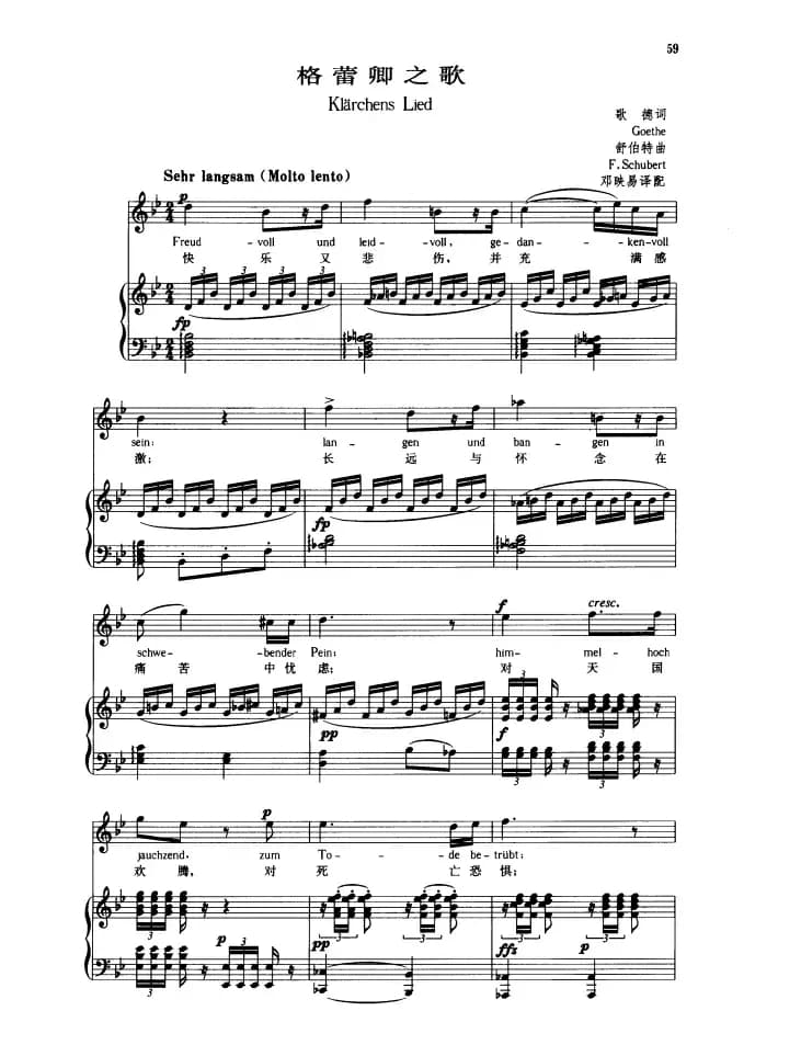 格蕾卿之歌（中外文对照版、正谱 [奥]）