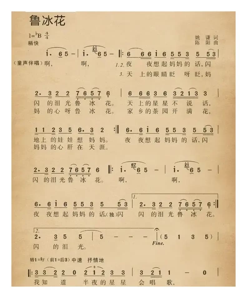 鲁冰花(4个版本)