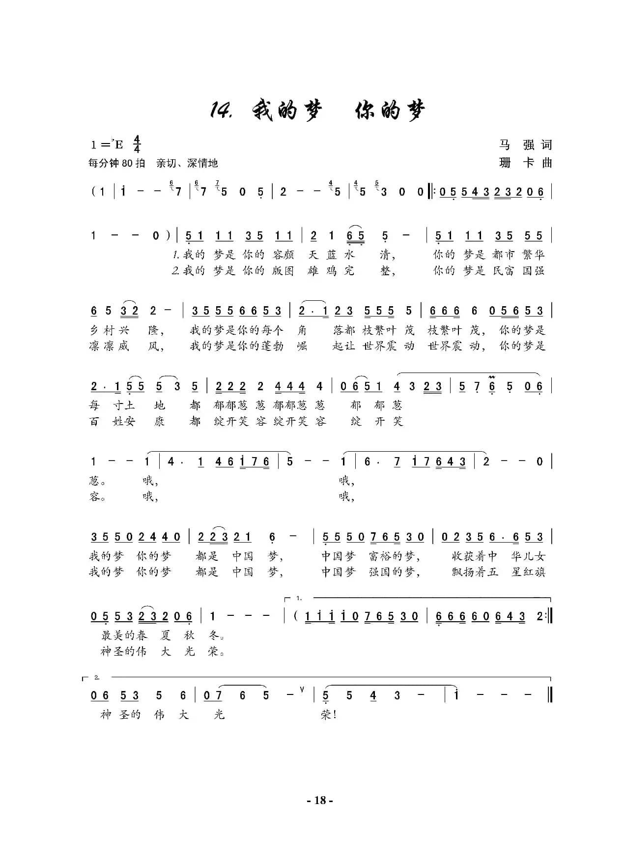 我的梦，你的梦