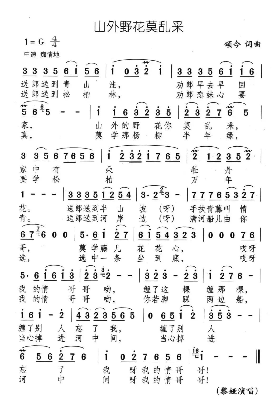 山外野花莫乱采