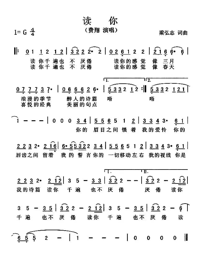 读你（梁弘志词曲）