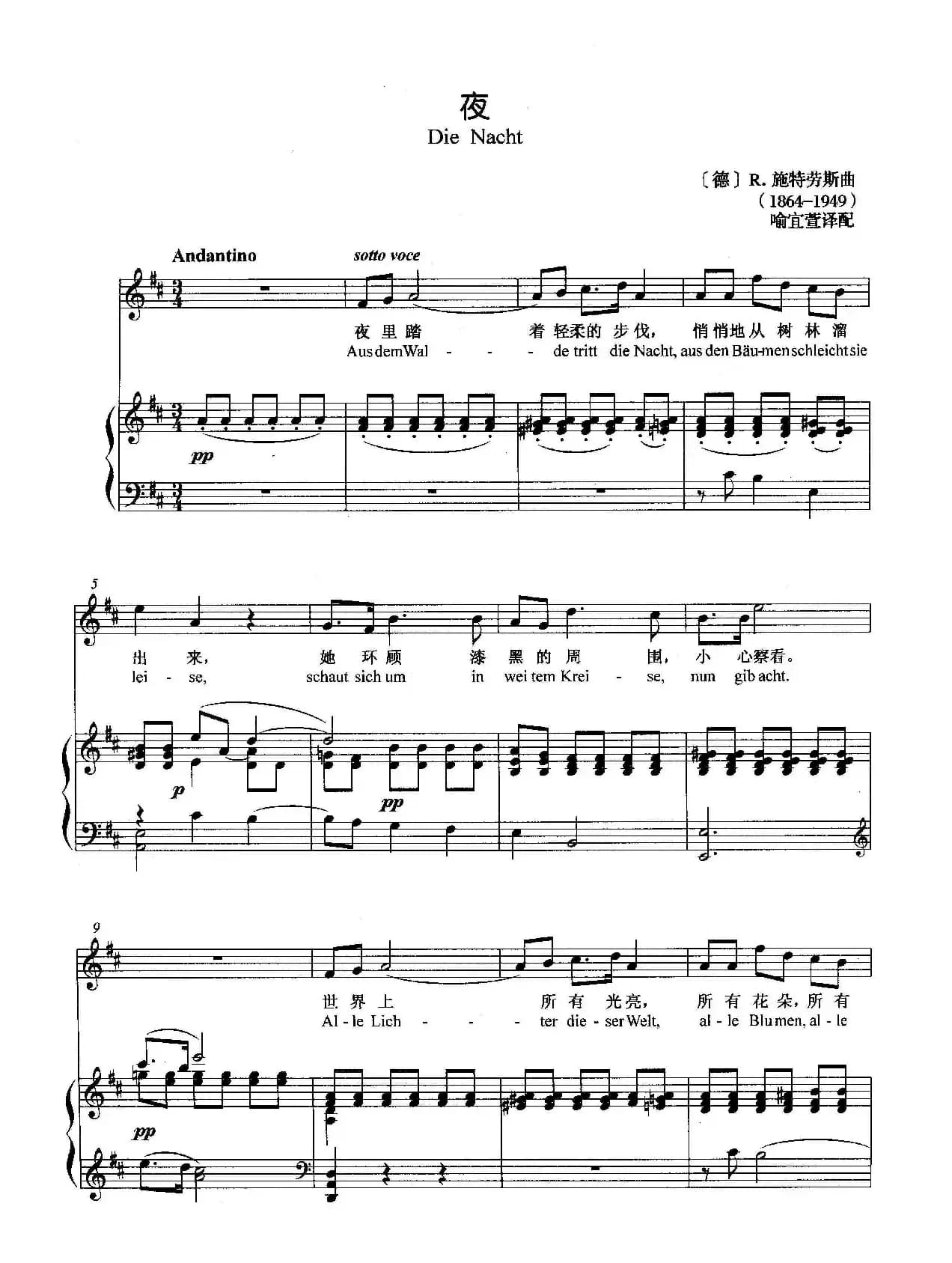 [德]夜（正谱）