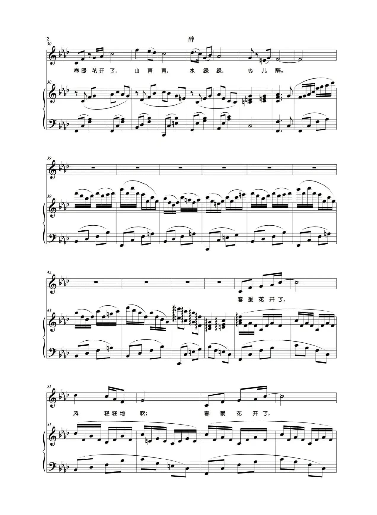 醉（丁煜伦词曲、正谱）