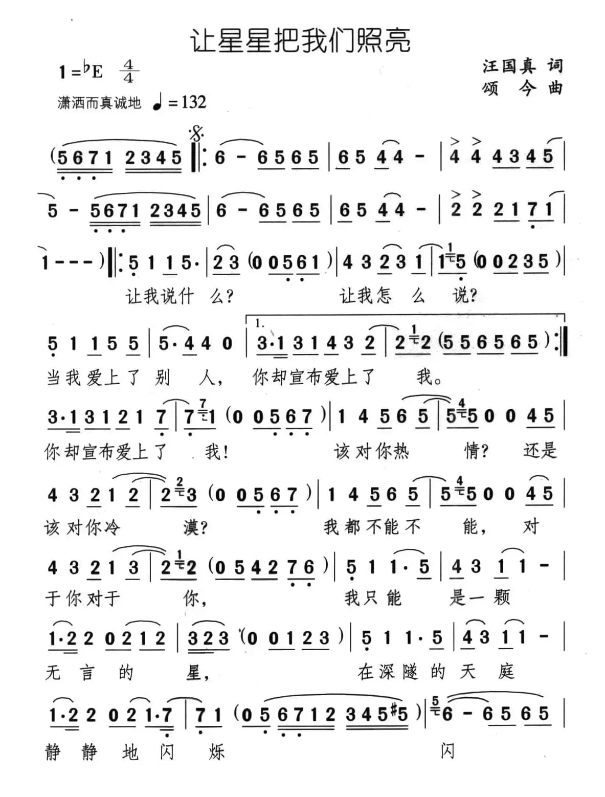 让星星把我们照亮