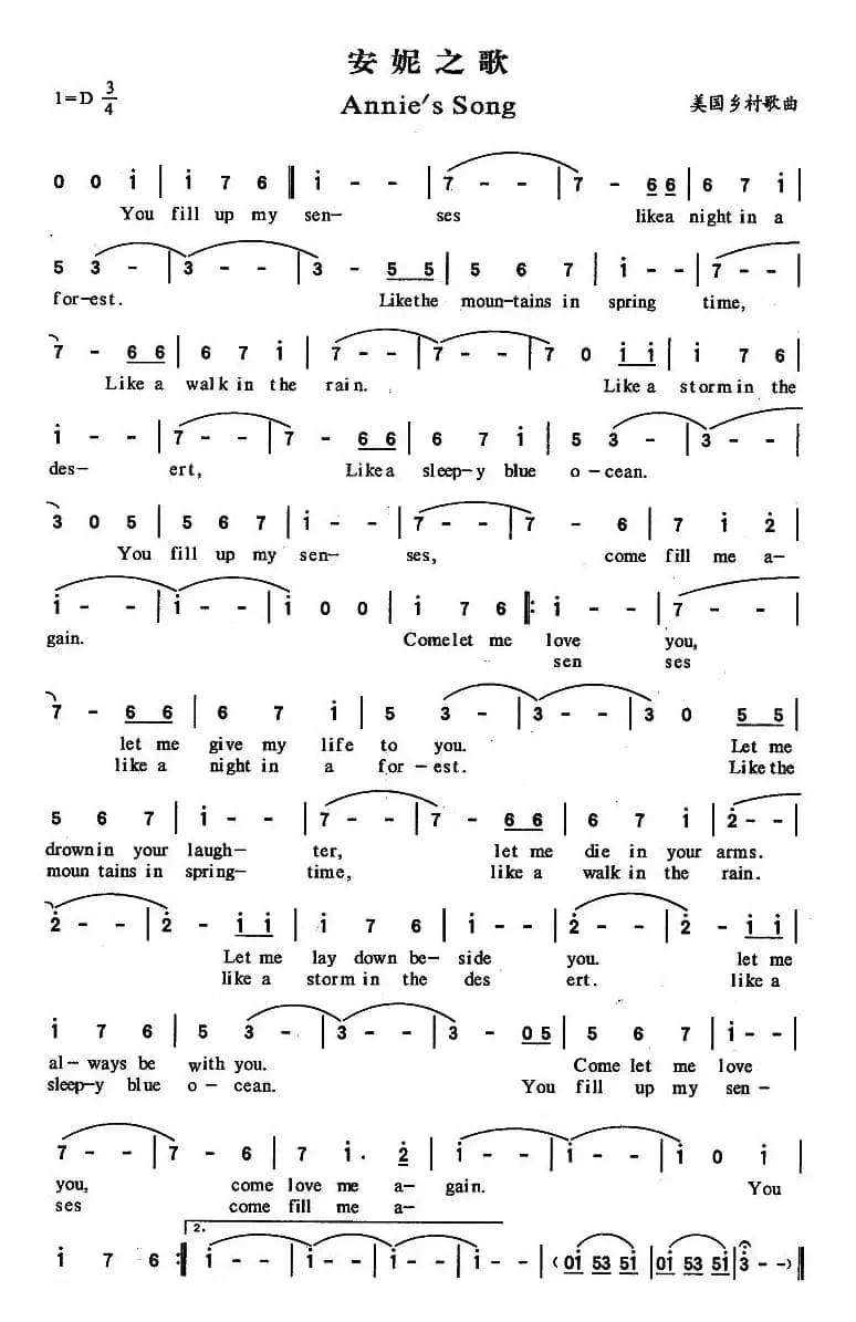 Annie's Song（安妮之歌 [美]）