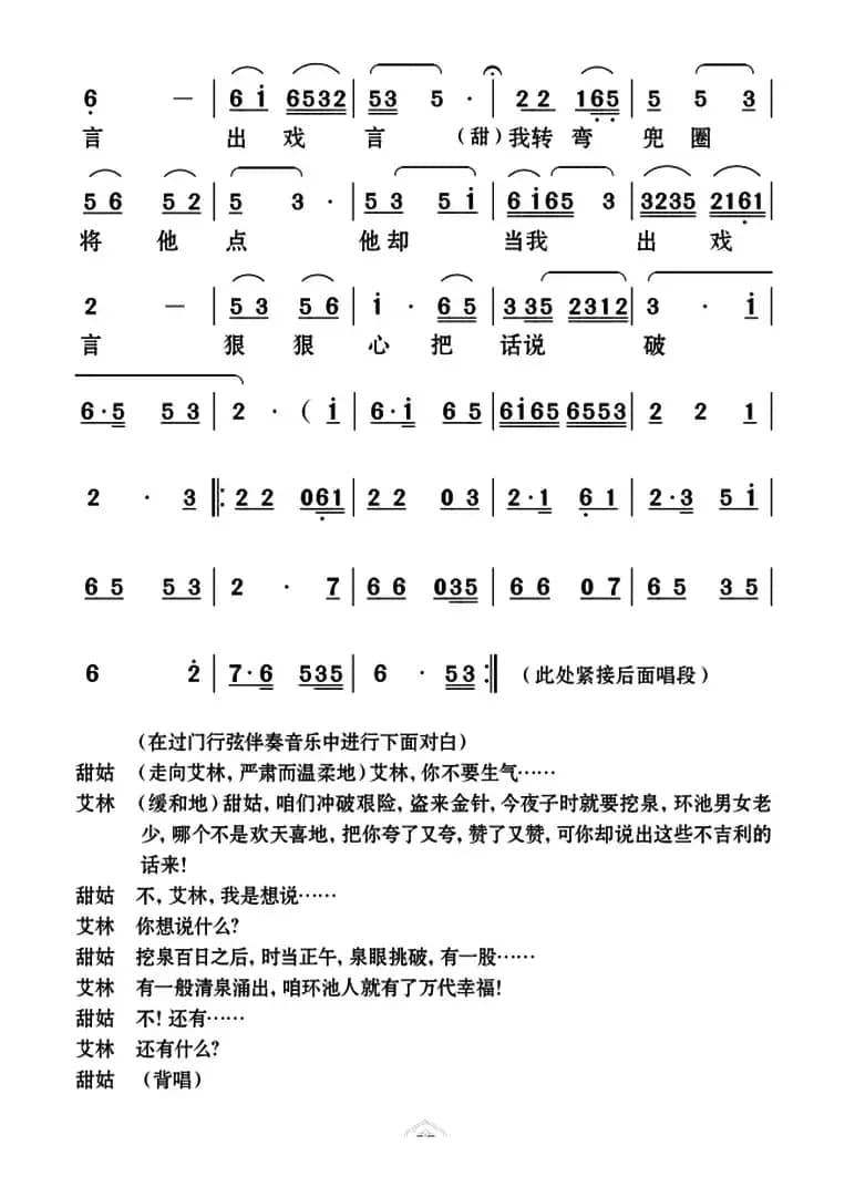 [云南花灯]《哑姑泉》第五场