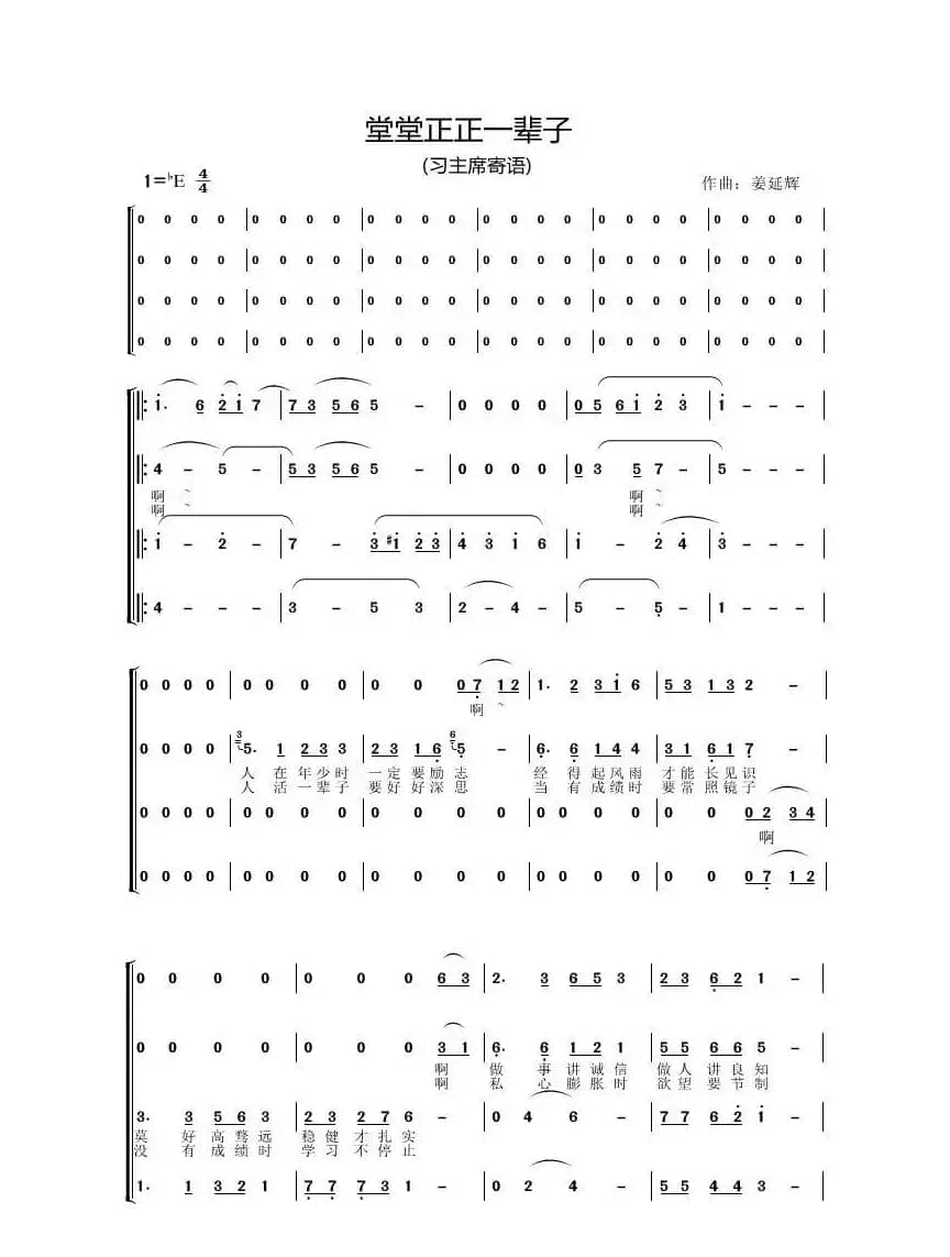 堂堂正正一辈子