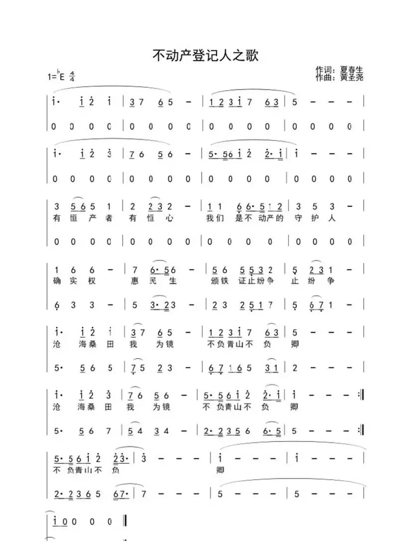 不动产登记人之歌（黄圣尧）