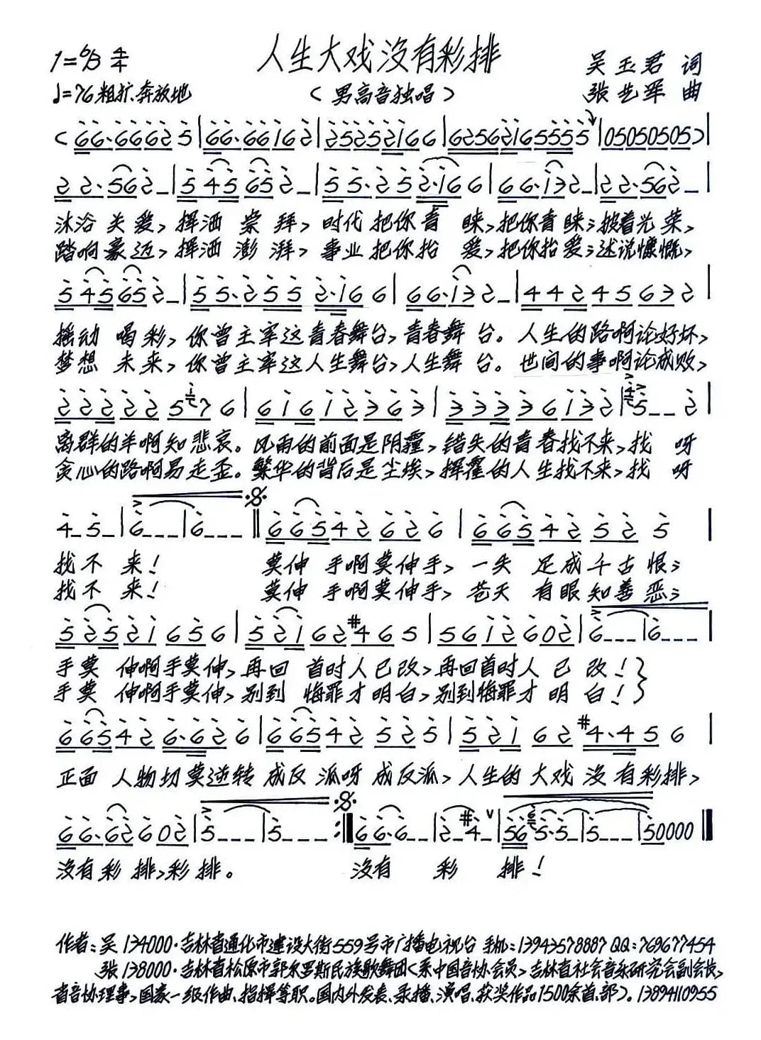 人生大戏没有彩排