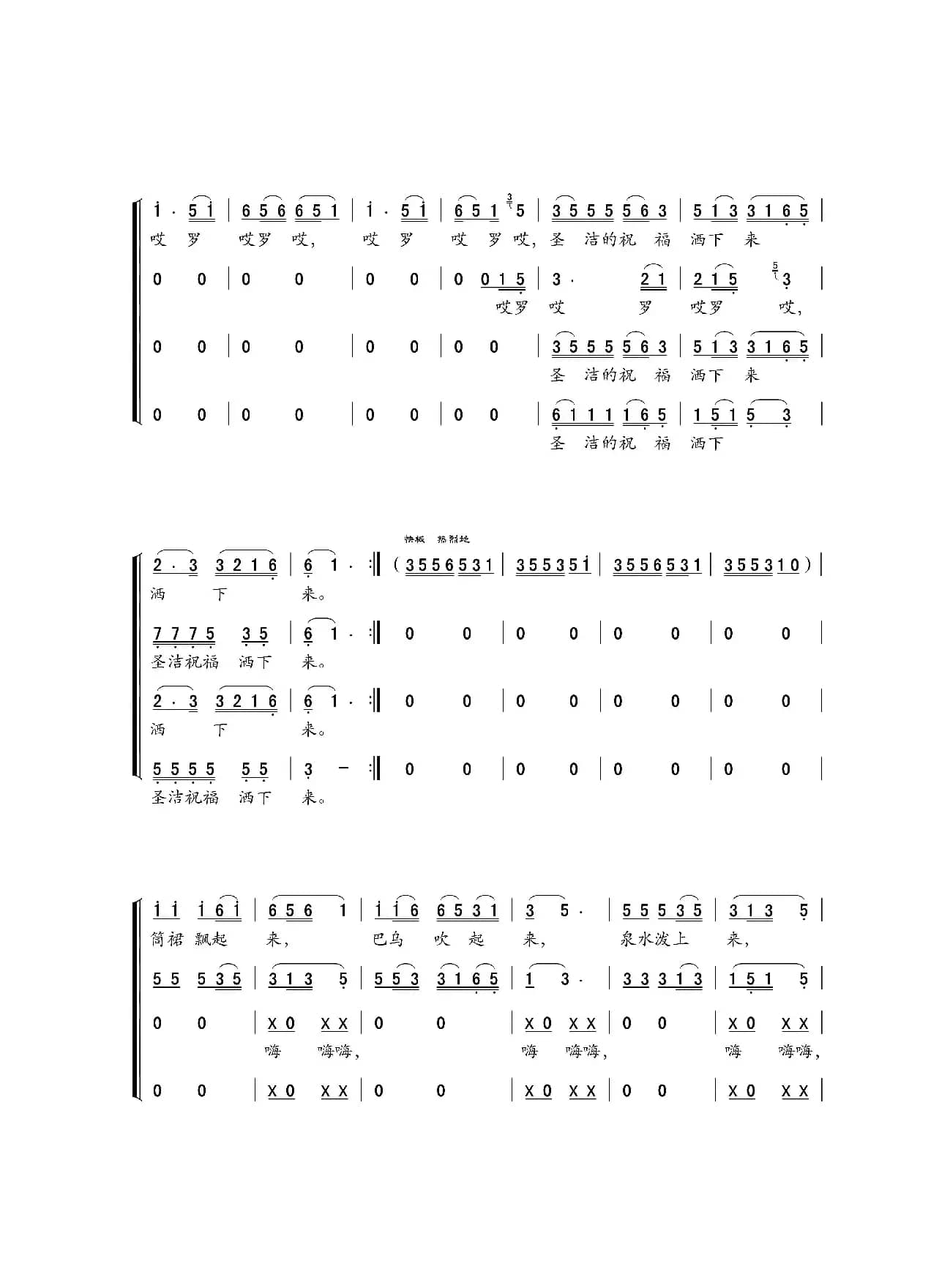 圣洁的祝福洒下来（混声合唱）