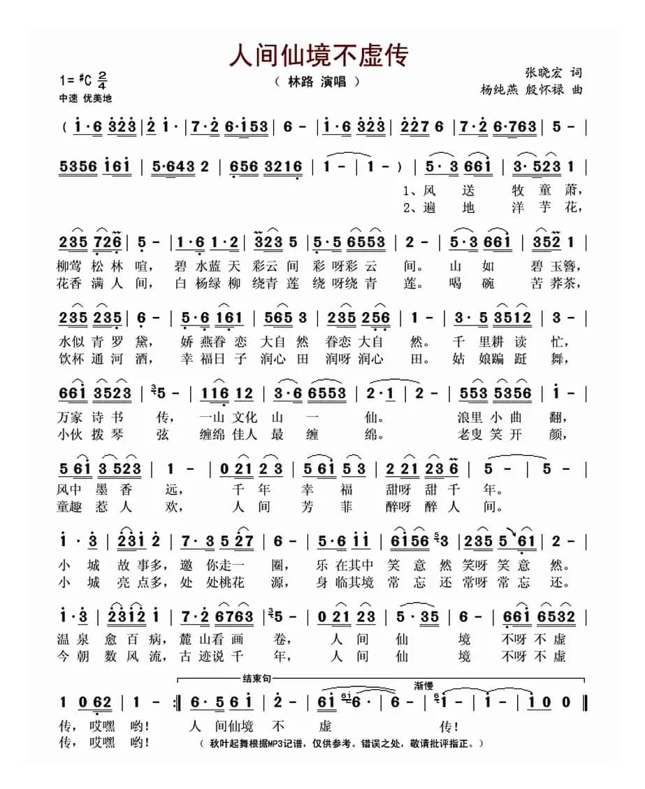 人间仙境不虚传