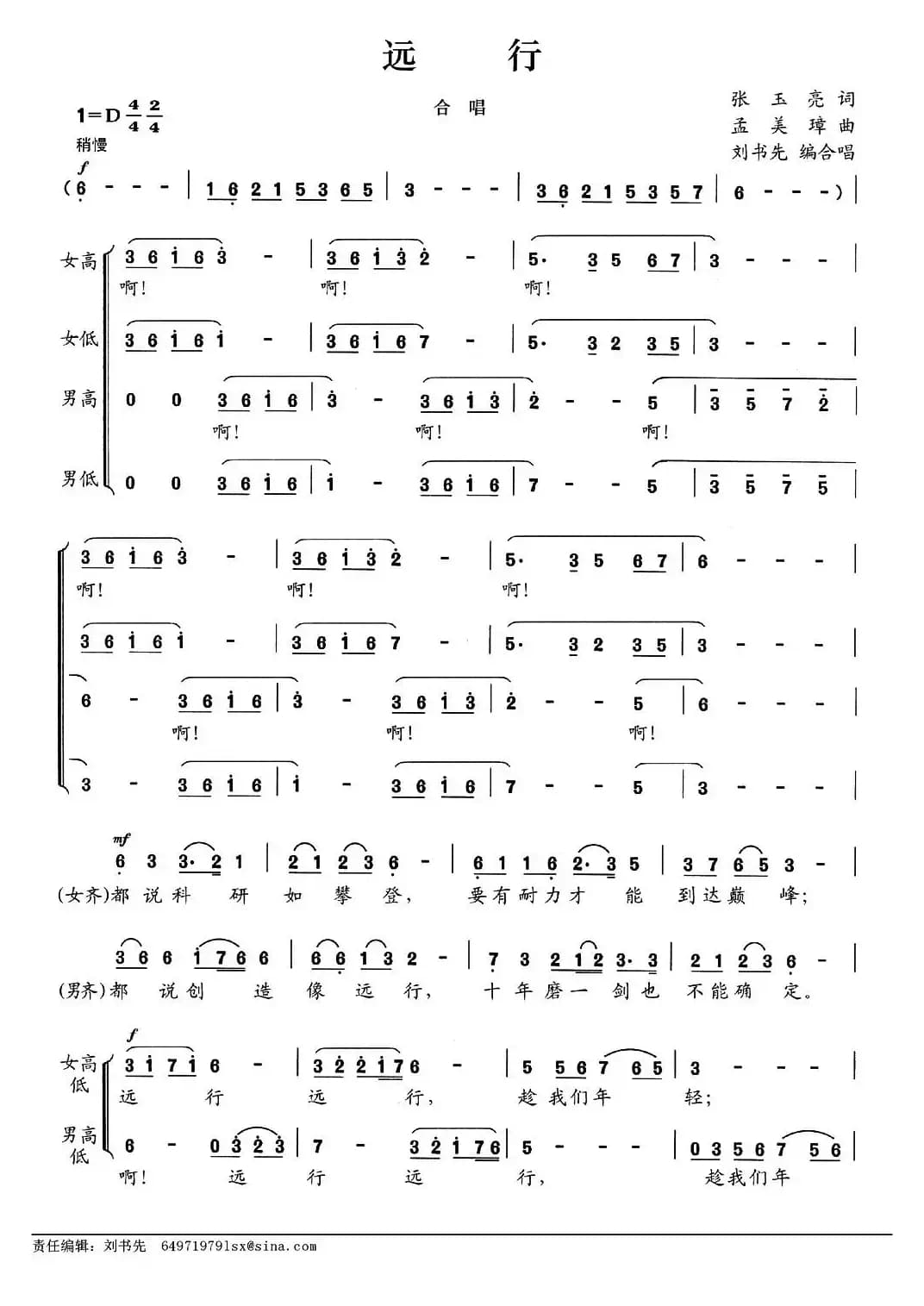 远行（张玉亮词 孟美璋曲、刘书先编合唱）