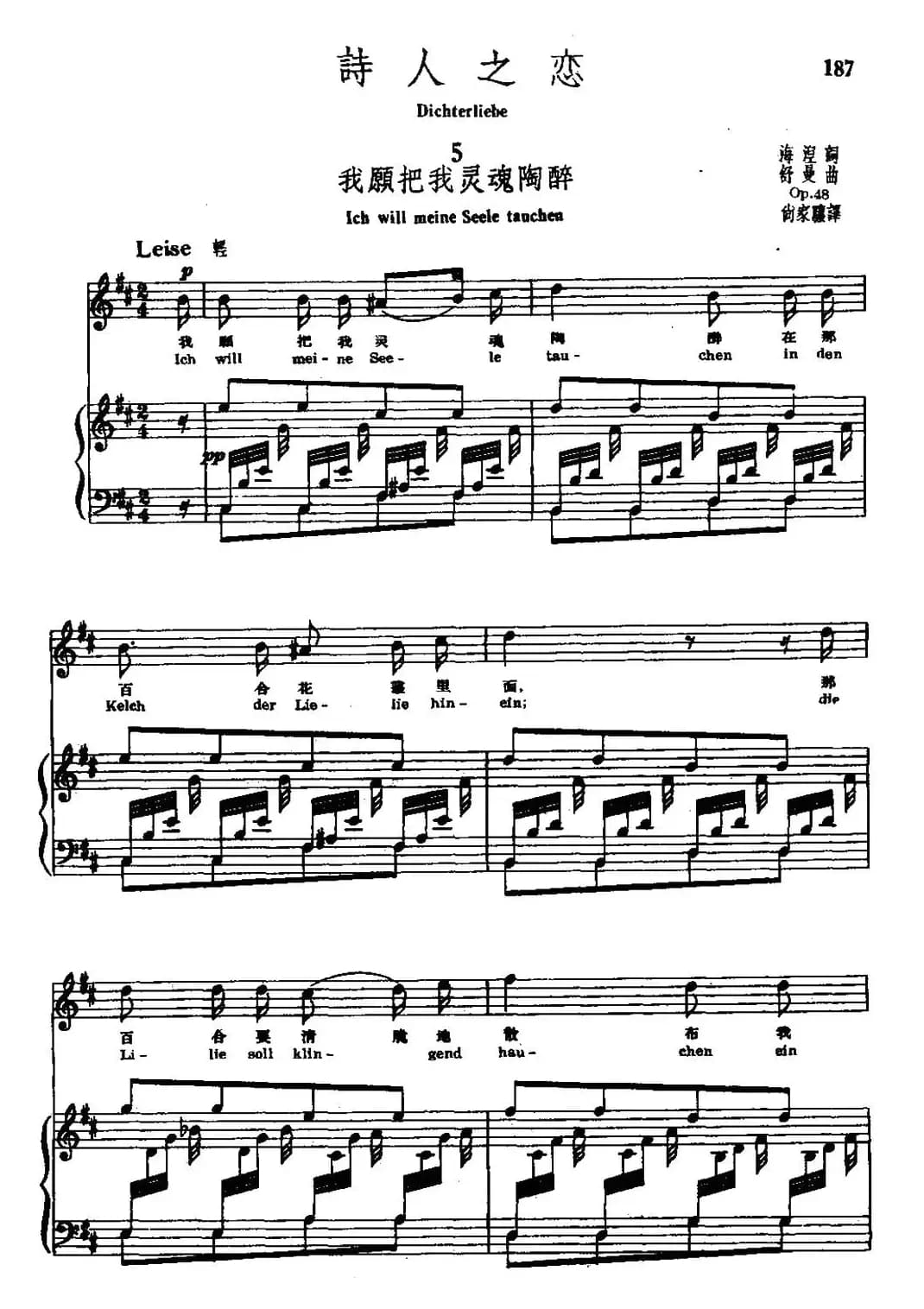 诗人之恋 5、我愿把我灵魂陶醉（中外文对照、正谱）